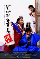 Nalnari jongbujeon - South Korean Movie Poster (xs thumbnail)