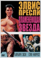 Flaming Star - Russian Movie Cover (xs thumbnail)