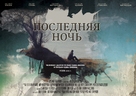 Poslednyaya noch - Russian Movie Poster (xs thumbnail)