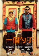 Yi ge shao zi - Taiwanese Movie Poster (xs thumbnail)