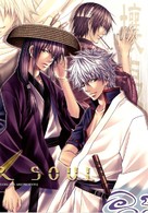 &quot;Gintama&quot; - Japanese Movie Poster (xs thumbnail)