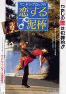 Two If by Sea - Japanese Movie Poster (xs thumbnail)