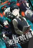 &quot;Tokyo Ghoul&quot; - Japanese DVD movie cover (xs thumbnail)