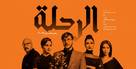 &quot;Al Rehla&quot; - Egyptian Movie Poster (xs thumbnail)