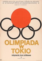 Tokyo orimpikku - Polish Movie Poster (xs thumbnail)
