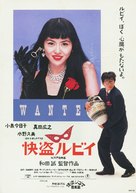 Kait&ocirc; Ruby - Japanese Movie Poster (xs thumbnail)