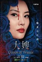 Da sao - Chinese Movie Poster (xs thumbnail)