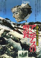 Alive - Japanese Movie Poster (xs thumbnail)