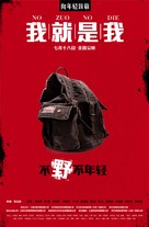 I Am Here - Chinese Movie Poster (xs thumbnail)