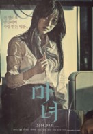 Ma-nyeo - South Korean Movie Poster (xs thumbnail)