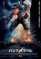 Pacific Rim - Japanese Movie Poster (xs thumbnail)