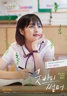 Goodbye Summer - South Korean Movie Poster (xs thumbnail)