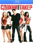 John Tucker Must Die - Russian Blu-Ray movie cover (xs thumbnail)
