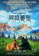 Ala Changso - Taiwanese Movie Poster (xs thumbnail)
