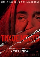 A Quiet Place - Russian Movie Poster (xs thumbnail)