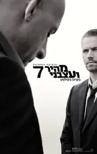 Furious 7 Poster