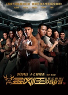 The Wrath of Vajra - Chinese Movie Poster (xs thumbnail)