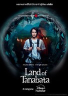 &quot;Tanabata no Kuni&quot; - Thai Movie Poster (xs thumbnail)