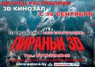 Piranha - Belorussian Movie Poster (xs thumbnail)
