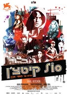 Soul Kitchen - Israeli Movie Poster (xs thumbnail)