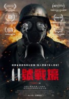 Trench 11 - Taiwanese Movie Poster (xs thumbnail)