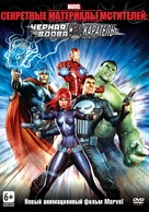 Avengers Confidential: Black Widow &amp; Punisher - Russian DVD movie cover (xs thumbnail)