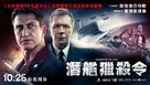 Hunter Killer - Hong Kong Movie Poster (xs thumbnail)
