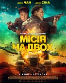 Hidden Strike - Ukrainian Movie Poster (xs thumbnail)