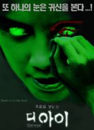Gin gwai - South Korean Movie Poster (xs thumbnail)