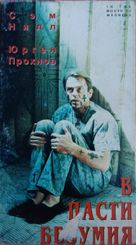 In the Mouth of Madness - Russian Movie Cover (xs thumbnail)