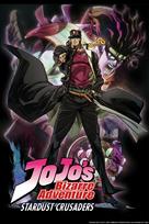 &quot;JoJo no kimy&ocirc;-na b&ocirc;ken&quot; - Movie Poster (xs thumbnail)