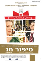 Un conte de No&euml;l - Israeli Movie Poster (xs thumbnail)