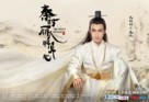 &quot;The King&#039;s Woman&quot; - Chinese Movie Poster (xs thumbnail)