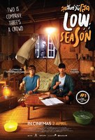 Low Season - Singaporean Movie Poster (xs thumbnail)