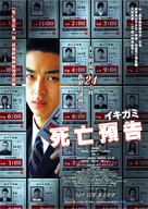 Ikigami - Taiwanese Movie Poster (xs thumbnail)