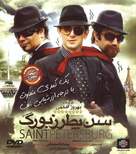 Saint Petersburg - Iranian DVD movie cover (xs thumbnail)