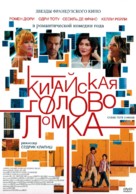 Casse-t&ecirc;te chinois - Russian DVD movie cover (xs thumbnail)