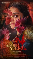 Prathi Poovankozhi - Indian Movie Poster (xs thumbnail)