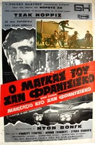 Huang mian lao hu - Greek Movie Poster (xs thumbnail)