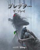 Prey - Japanese Movie Poster (xs thumbnail)