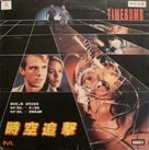 Timebomb - Hong Kong Movie Cover (xs thumbnail)