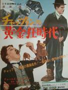 The Gold Rush - Japanese Movie Poster (xs thumbnail)