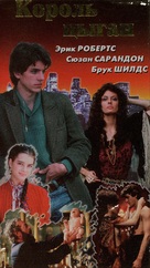 King of the Gypsies - Russian VHS movie cover (xs thumbnail)