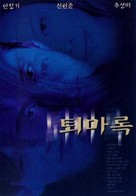 Toemarok - South Korean poster (xs thumbnail)
