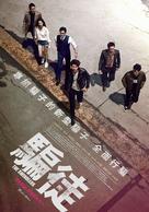 The Swindlers - Taiwanese Movie Poster (xs thumbnail)