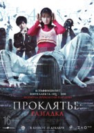 Sadako DX - Russian Movie Poster (xs thumbnail)
