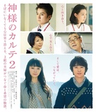 Kamisama no karute 2 - Japanese Movie Poster (xs thumbnail)