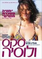 Luc&iacute;a y el sexo - Israeli Movie Poster (xs thumbnail)