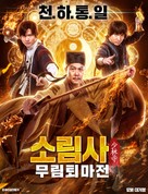 Zhi Zun Xian Sheng - South Korean Movie Poster (xs thumbnail)