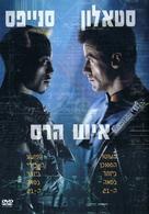 Demolition Man - Israeli DVD movie cover (xs thumbnail)